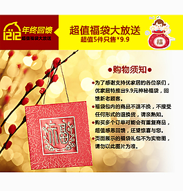 新年福袋详情图设计