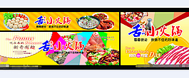 火鍋廣告PSD