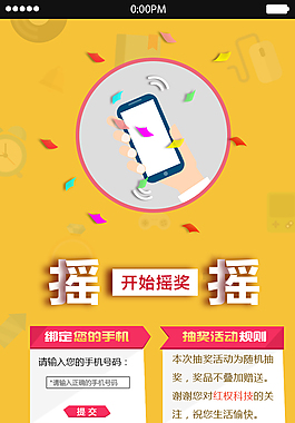 搖一搖游戲