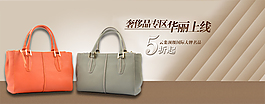 女包促銷展示海報