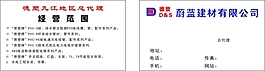 名片建材