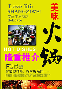 火鍋展架