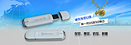硬件加密U盤 廣告設計