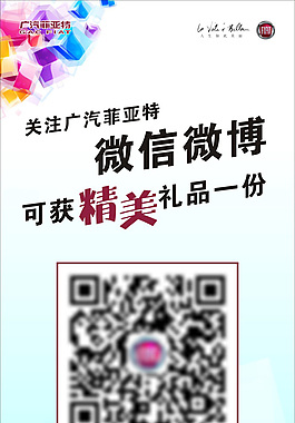 菲亞特二維碼展架