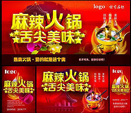 熱辣火鍋節廣告
