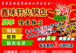火鍋海報(bào)火鍋節(jié)