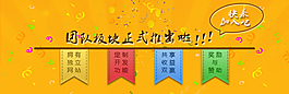 團隊推出焦點圖宣傳