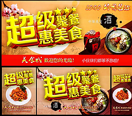 美食宣傳單