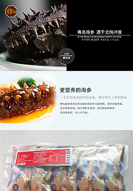 海参详情页