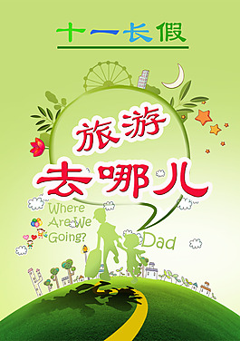 國慶