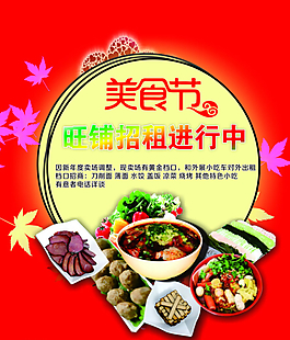 美食節素材下載