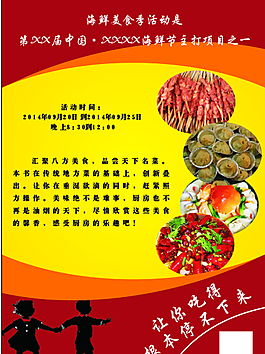 美食節海報