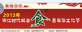 美食節戶外海報