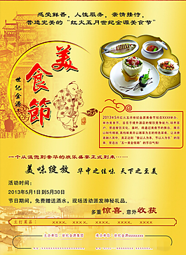 美食節海報