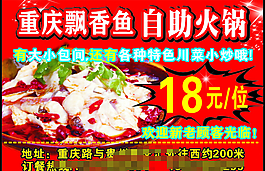 火鍋宣傳單