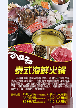 自助火鍋海報