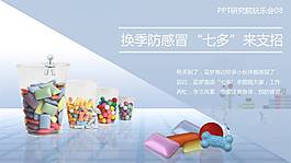 PPT作品展示-换季防感冒“七多”来支招