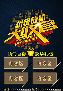 超級放價大收官