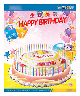 生日海報圖片