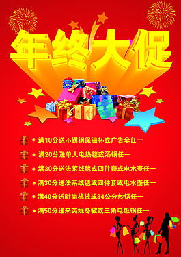 年终大促