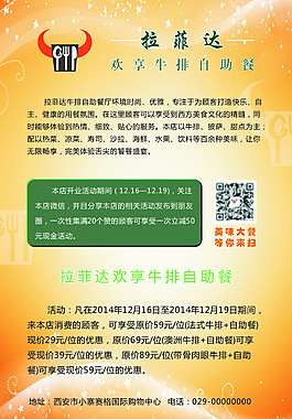 牛排西餐廣告