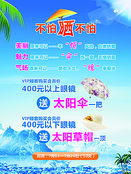 夏日促銷海報(bào)