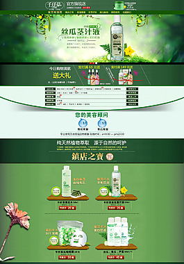 淘寶化妝品首頁