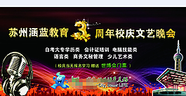 校慶文藝晚會