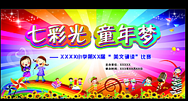 六一活动背景