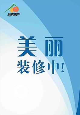 美麗裝修下背景