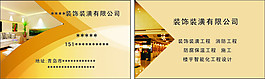 裝飾公司名片