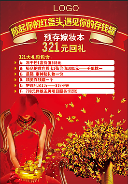 美容院活動(dòng)海報(bào)