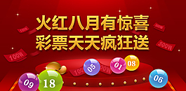 送彩票廣告