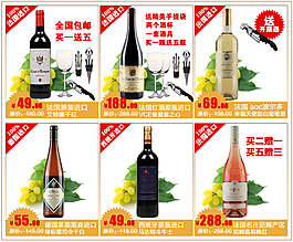 紅酒關聯銷售促銷活動