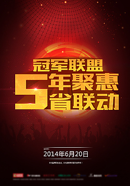 周年慶