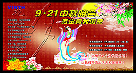 中秋海報(bào)