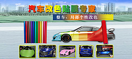 汽車用品海報 改色貼膜