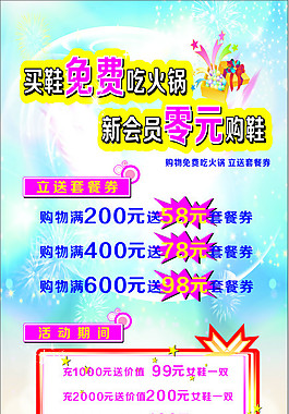 店慶喜慶海報