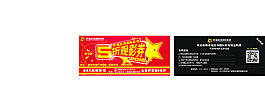 影院優惠券