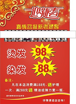 美发海报
