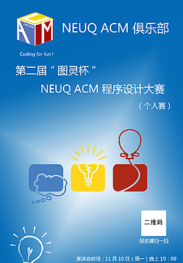 程序設計大賽海報