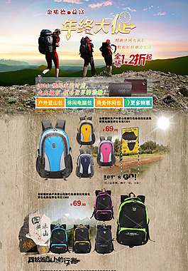 年終大促淘寶首頁(yè)旅行包