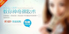 BB霜淘宝banner
