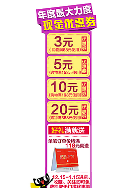 天貓淘寶優惠券左右側懸浮psd