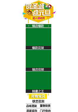 天貓淘寶分類左右側懸浮psd