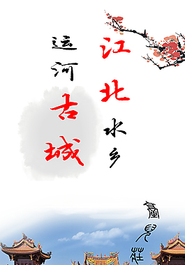 中国风