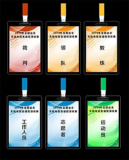 工作代表證
