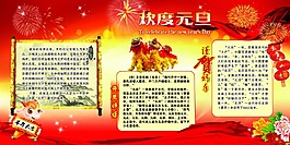 歡度元旦展板
