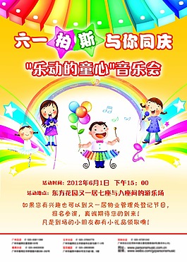 六一海报