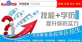 軒然教育BANNER